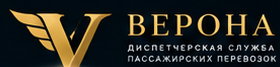 ВЕРОНА — диспетчерская служба пассажирских перевозок